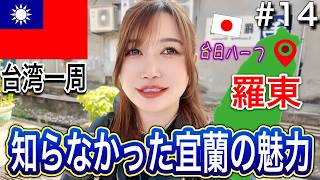 【宜蘭】初めての羅東夜市!グルメに伝統文化、知らなかった台湾の魅力を発見🇹🇼✨