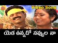 Rasamai Balakishan Yeda Vunado Navvula Na Yenki Telangana Folk Songs Rasamai Janapadam