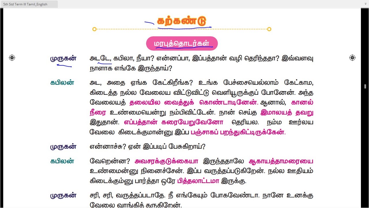 5 TH TAMIL - TERM 3 - UNIT3 - மனிதம் / ஆளுமை- கற்கண்டு