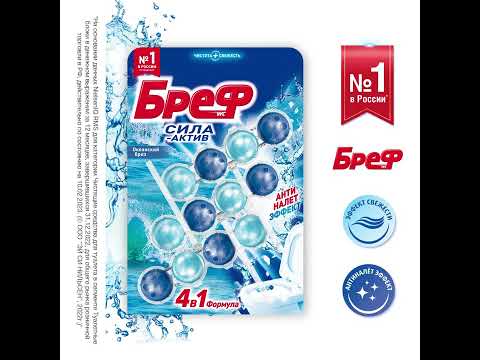 Миниатюра изображения товара Чистящее средство для унитаза Бреф Сила-Актив Океанский бриз (3x50г)