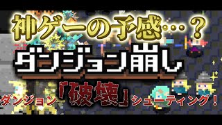 【ダンジョン崩し】新感覚ブロック崩しRPG！仲間を集めてダンジョンを『破壊』しよう！
