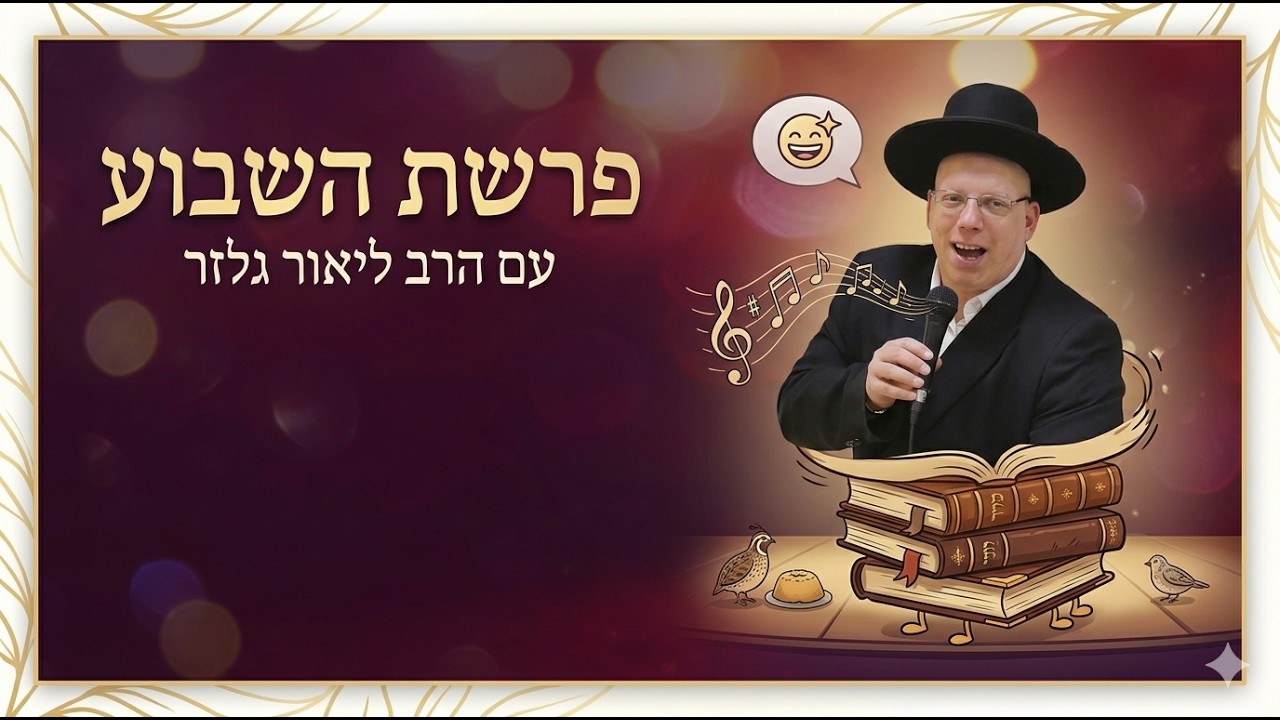 הרב ליאור גלזר פרשת אחרי מות קדושים שידור חי