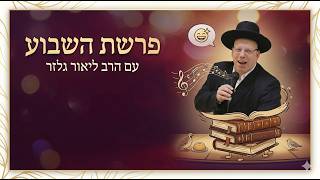 הרב ליאור גלזר פרשת אחרי מות קדושים שידור חי