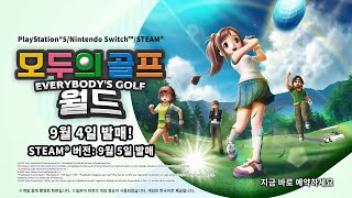 '모두의 골프 월드' 발매일 발표 트레일러