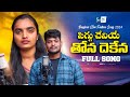 Siggu Cheniye Tona Dekena Banjara Love Failure Full Song Nagaraju Suhasini Sri Tv Banjara