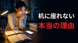 勉強が続かない人がやっている5つのNG習慣
