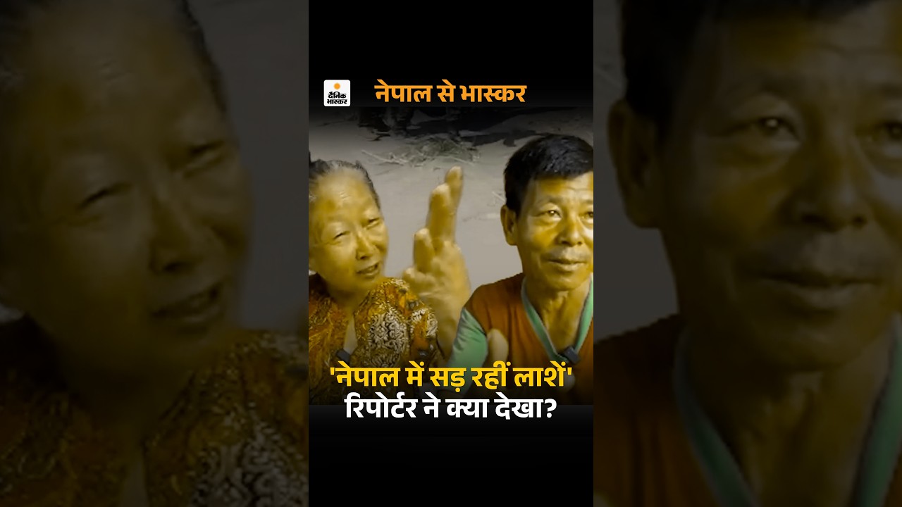 Nepal Trishuli Valley Ground Report: 30 हजार आबादी वाला त्रिशूली मिट्टी में दफन | Flood Viral Video