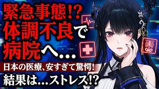 日本で健康診断を受けたネリッサがアメリカとの差に驚愕「安いのに全部やってくれた」【ホロライブ切り抜き / ネリッサ・レイヴンクロフト / 日本語翻訳】