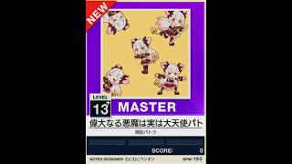 【譜面確認用】偉大なる悪魔は実は大天使パトラちゃん様なのだ！ MASTER【チュウニズムNEW外部出力】