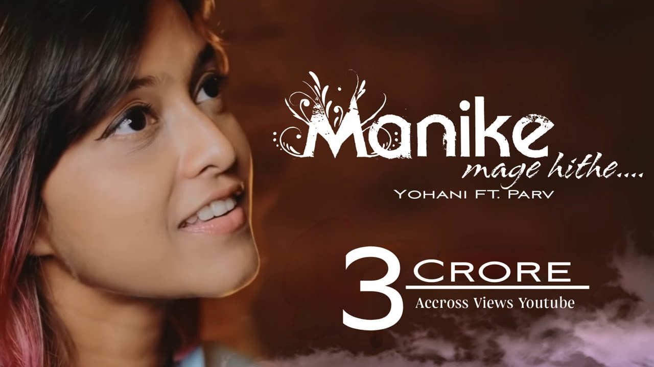 Manike Mage Hithe | Manike Mage Hithe මැණිකේ මගේ හිතේ - Cover - Yohani & Parv Mishra| a Lyrics