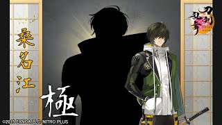 【刀剣乱舞】桑名江・極 / 修行帰還,真剣必殺,手紙,刀剣破壊【とうらぶ】