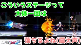 落ちるぅぅぅぅううゥゥゥゥ!!【白き鋼鉄のX(イクス)2 五話目】