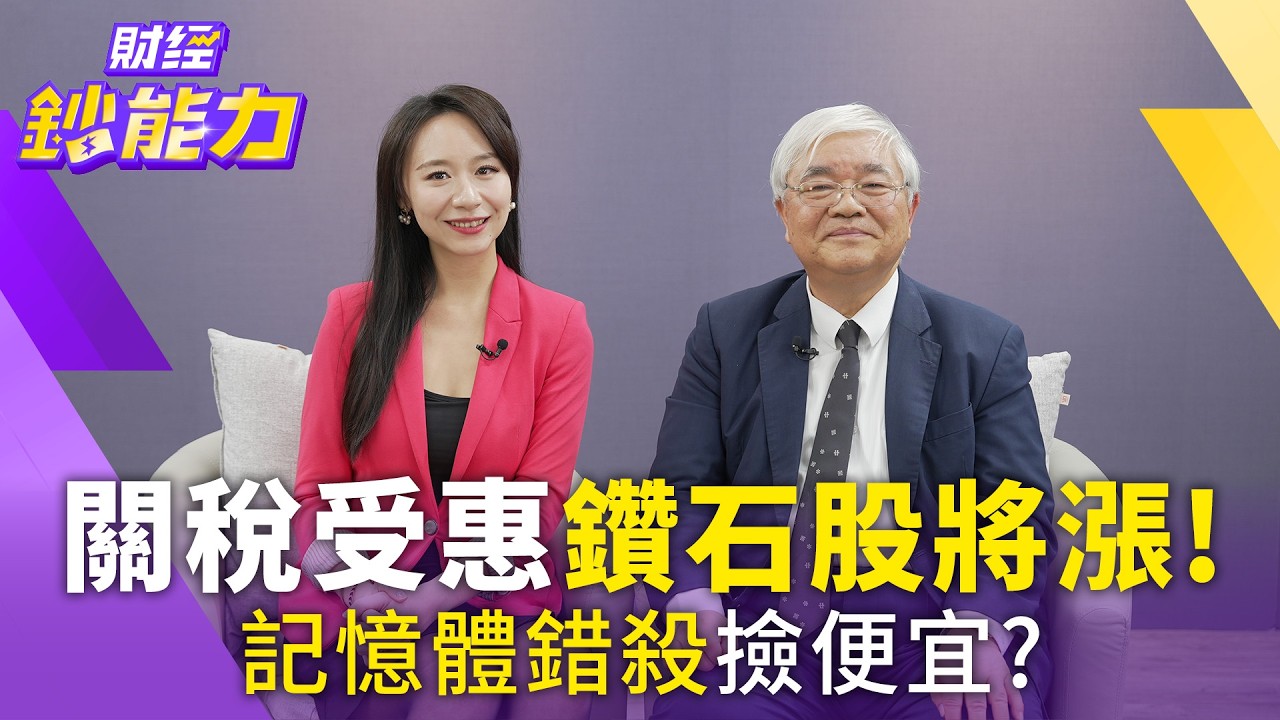 台股年前該賣一波？記憶體錯殺撿便宜？