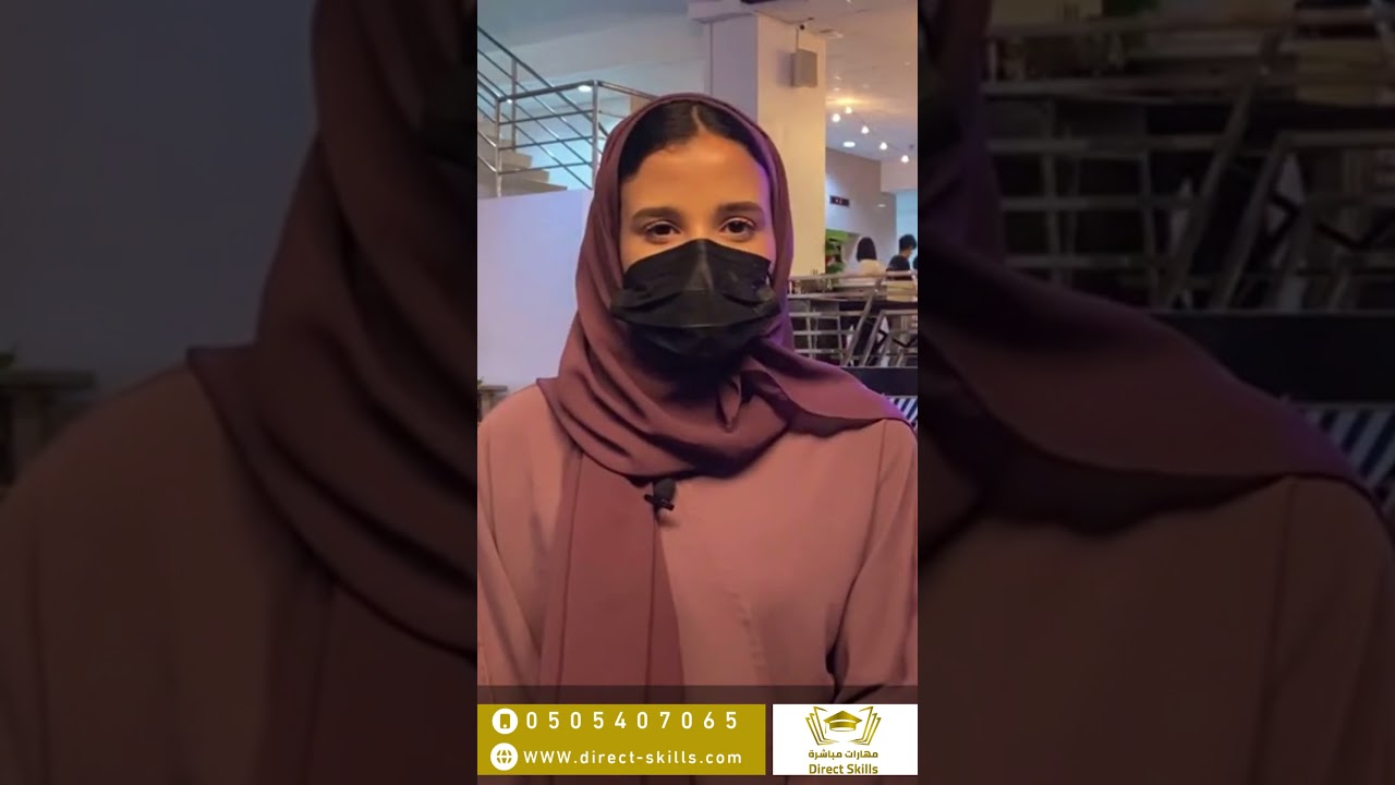 تجربة الطالبة دانة