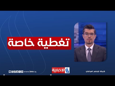 فيديو | نتائج الانتخابات.. سباق الرئاسات والكتلة الأكبر | تغطية خاصة مع علي الربيعي