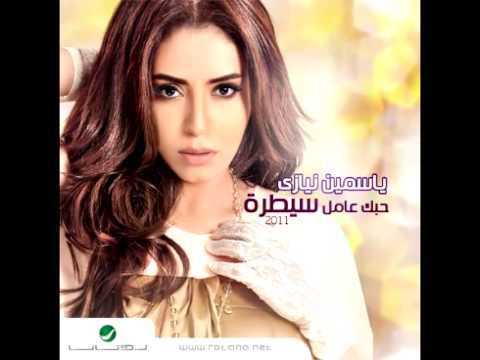 Yasmen...Enzle Taht | ياسمين...انزلى تحت