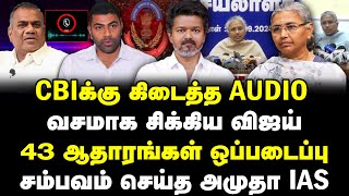 Download lagu CBIக்கு கிடைத்த Audio | வசமாக சிக்கிய விஜய் | 43 ஆதாரங்கள் ஒப்படைப்பு | #sathiyarajkuppusamy mp3