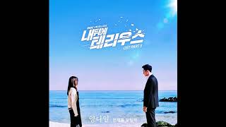 Yang Da Il – When Can You See Me (언제쯤 보일까) 🔹ENG+IND+THAI+日本語字幕🔹My Secret Terrius OST 5