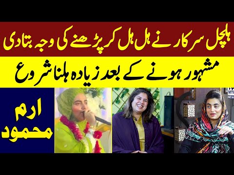 Halchal Sarkar Ne Hil Hil Kr Parne Ki Waja Bta Di Darakhshan Lal Famous Hone K Bad Zyada Hilna Shuru