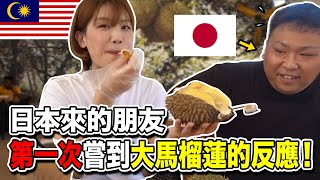 本場マレーシアのドリアンを初めて食べた日本人の反応がこれです…日本から来た友達をもてなすならやっぱりドリアンでしょう！@SUchannel_JAPAN