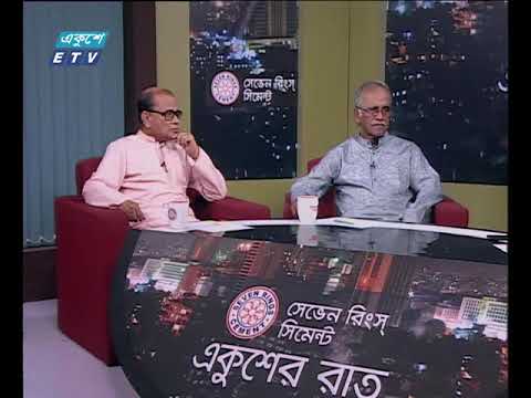 একুশের রাত ৬ মার্চ ২০১৮