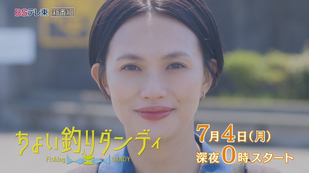 ちょい釣りダンディ(ドラマ)
