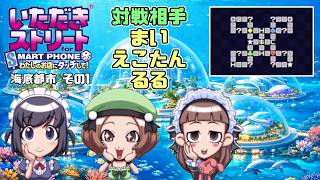 【実況】いたストスマホ版を発売13年後に初プレイする動画 113軒目