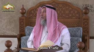 904 - باب الاستبراء - عثمان الخميس