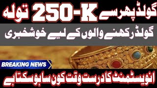 Today Gold Price In Pakistan | Gold Price Today In Lahore | Gold Rate Update Pakistan | Gold News