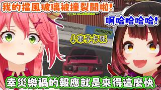 蘿蔔子示範了在自我膨脹的基礎上還疊加了幸災樂禍的報應。蘿蔔子：我是被koyo撞進來的．．．。【蘿蔔子/博衣小夜璃/櫻巫女/雪花菈米】【HOLOLIVE中文】【極限競速 地平線6】