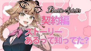 [Vtub] 社ねる Battle Spirits