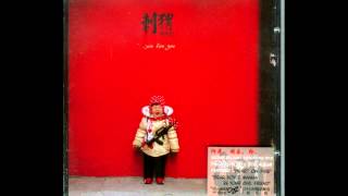 刺猬 - 乐队 | Hedgehog - The Band (Chinese Indie Rock)