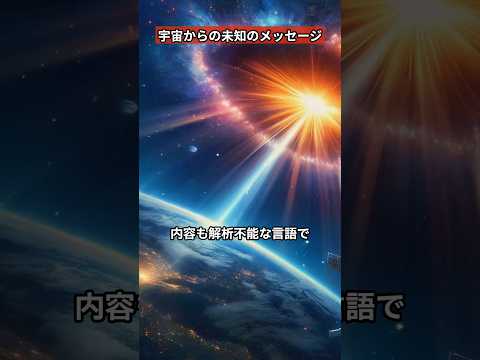 NASA: 今すぐ宇宙にメッセージを送ってください