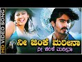 Nee Jinke Marina Video Song Nanda Loves Nanditha Movie Loose Mada Yogesh Kannada Top Song