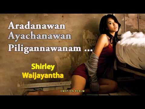 Aradanawan Ayachanawan - Shirley Waijayantha [Emotional MP3]