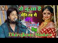 Video ये दुआ है मेरि रब से Gazal Stage Program By Dhirajkant Mishra Li