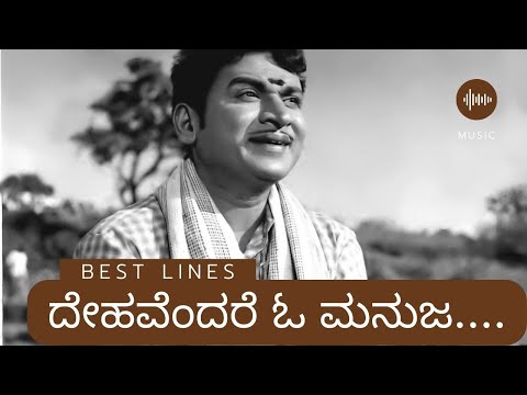 Dehavendare O Manuja Best part#lyricslovelife