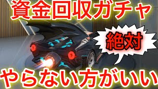 〖荒野行動 〗DCコラボ!!!!集金回収ガチャ。あまりにも醜すぎてリスナーさんにオススメできません。やらない方がいいです。〖 KNIVES OUT 実況 〗