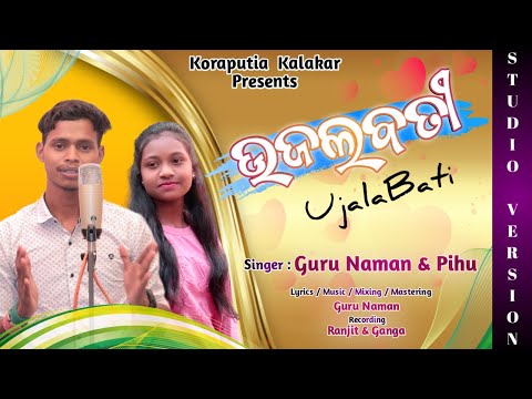 UjalaBati (ଉଜଲବତୀ) || Guru Naman & Pihu || Koraputia Kalakar || Studio Version || New Koraputia Song