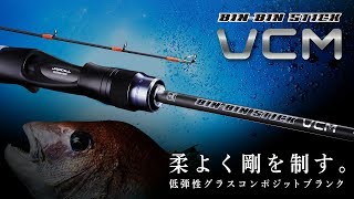 【鯛ラバ】ビンビンスティックVCM 2020モデル解説 / 田中亜衣