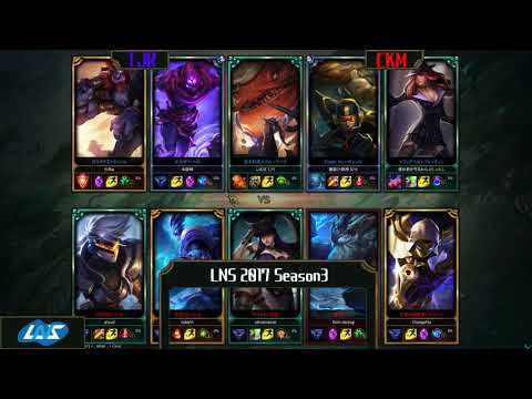 LNS Season3 Team Just Right（部長） vs Club Kog'Maw（部長）@20171127