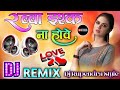 Rabba Ishq Na Hove[Dj Remix]Love Dholki Special Hindi Dj Song Remix By Dj Rupendra Style