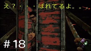 【キラー視点】バリスタンズのDead by Daylight 実況＃18