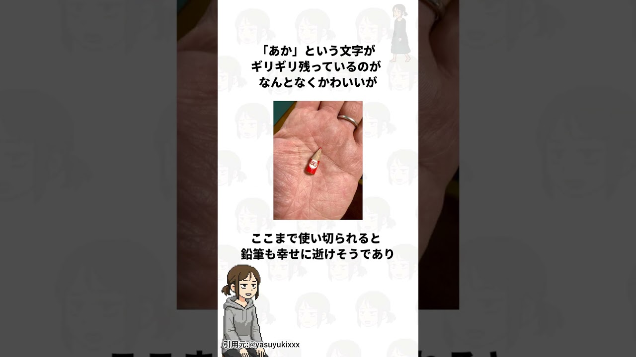 めちゃめちゃ小さくなるまで使われた鉛筆が可愛すぎる