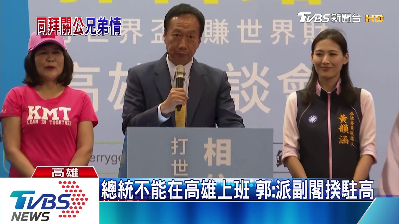 猜不透!帶郭董回老家直播 王:不談郭王配