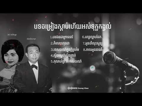 Ros Serysothea  and Sin Sisamuth song, Best collection Nonstop  Vol 01