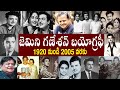 జెమిని గణేశన్ బయోగ్రఫీ Gemini Ganesan Biography Gemini Ganes