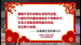 新設定  2025 Bonnie牧師 January 27, 2025