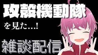 初見で１度だけ見て理解できるわけない映画をみました【#雑談配信】