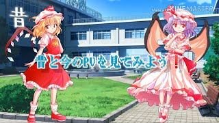 1年半前ぐらいに作った昔のPVと比較してみた❗